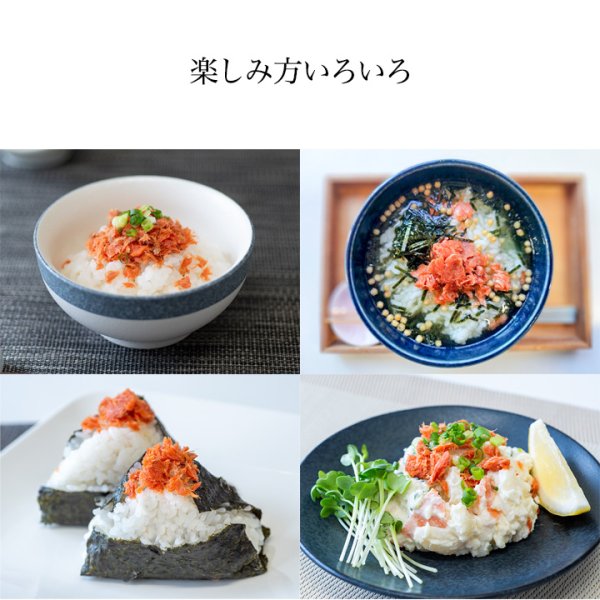 画像8: カナダ産天然紅鮭 大辛口無添加 ほぐし身 200g (50g×4パック) (8)