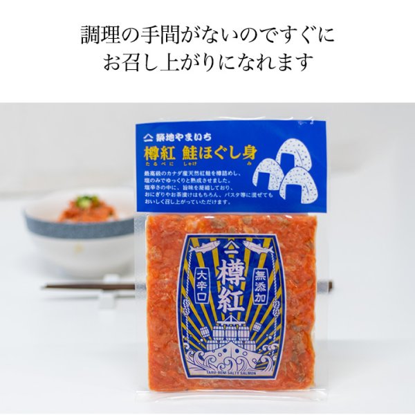 画像4: カナダ産天然紅鮭 大辛口無添加 ほぐし身 200g (50g×4パック) (4)