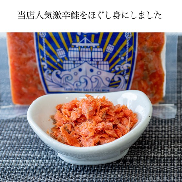 画像3: カナダ産天然紅鮭 大辛口無添加 ほぐし身 200g (50g×4パック) (3)