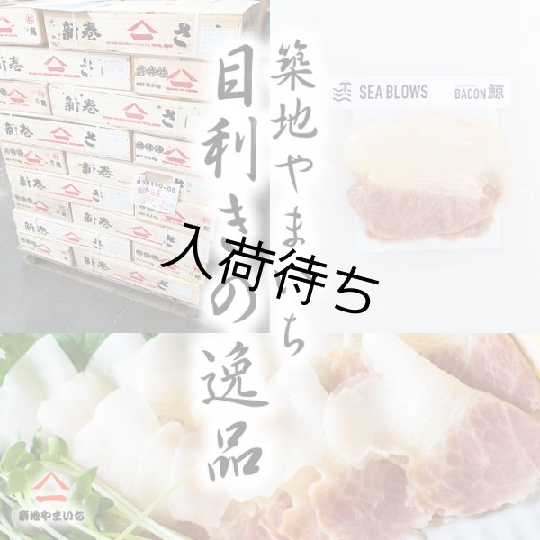 画像1: 鯨（クジラ）ベーコン スライス 40ｇ×４パック (1)
