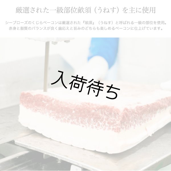画像4: 鯨（クジラ）ベーコン スライス 40ｇ×４パック (4)