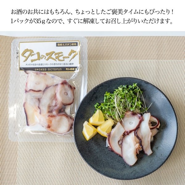 画像4: 北海道産ミズダコ使用　タコのスモーク (4)