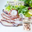 画像1: 北海道産ミズダコ使用　タコのスモーク (1)