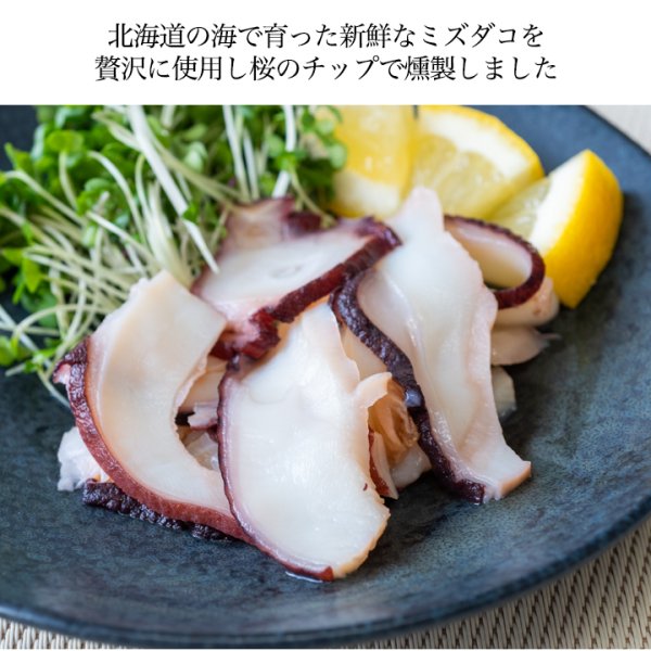 画像2: 北海道産ミズダコ使用　タコのスモーク (2)