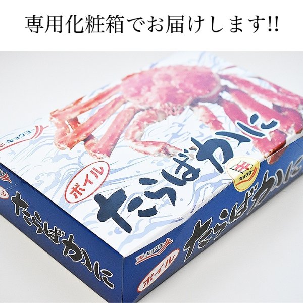 画像4: ボイル たらばがに ハーフポーションカット800ｇ (4)
