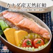 画像2: カナダ産 天然紅鮭 甘塩4切 大辛2切 計6切セット (2)