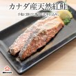 画像3: カナダ産 天然紅鮭 甘塩4切 大辛2切 計6切セット (3)