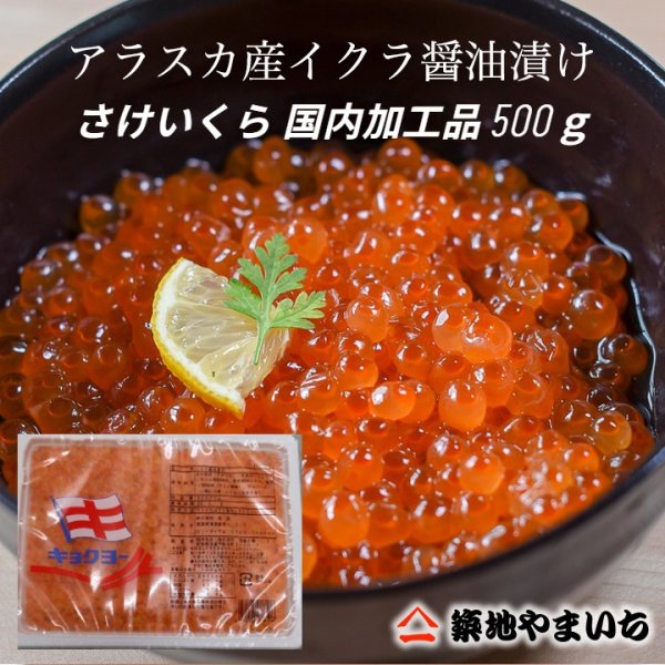 画像1: さけいくら醤油漬け500g（500g×1パック） (1)