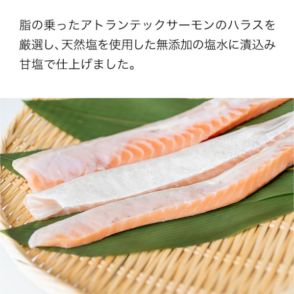 画像2: 無添加 甘塩 仕込み サーモンハラス 1.2kg （300gx4） (2)