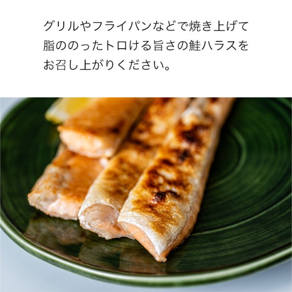 画像3: 無添加 甘塩 仕込み サーモンハラス 1.2kg （300gx4） (3)