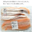 画像4: 無添加 甘塩 仕込み サーモンハラス 1.2kg （300gx4） (4)