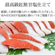 画像4: カナダ産 天然 紅鮭（甘口仕込み）8切れ (4)