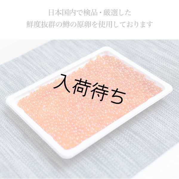 画像2: マ印 鱒いくら醤油漬け500g（250g×2パック） (2)