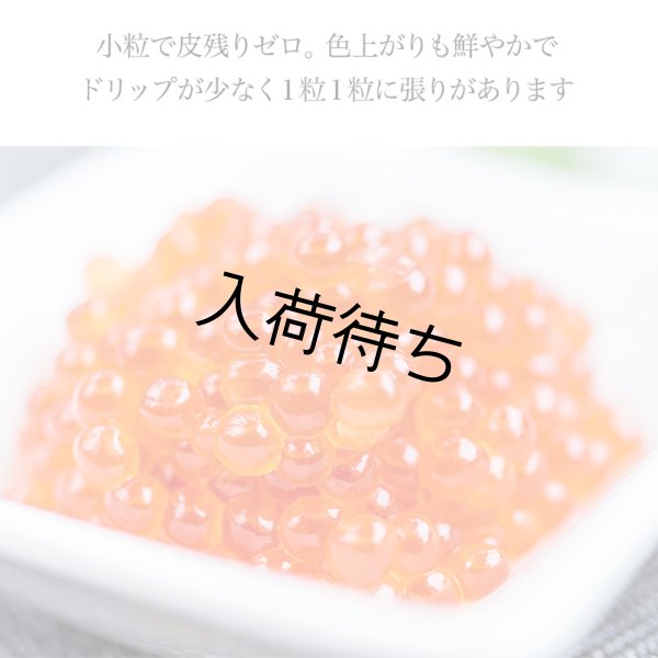 画像3: マ印 鱒いくら醤油漬け500g（250g×2パック） (3)