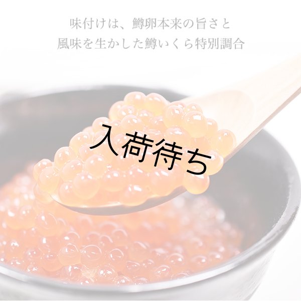 画像4: マ印 鱒いくら醤油漬け500g（250g×2パック） (4)