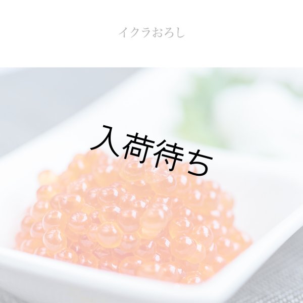 画像7: マ印 鱒いくら醤油漬け500g（250g×2パック） (7)