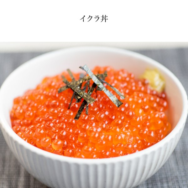 画像9: マ印 鱒いくら醤油漬け500g（250g×2パック） (9)